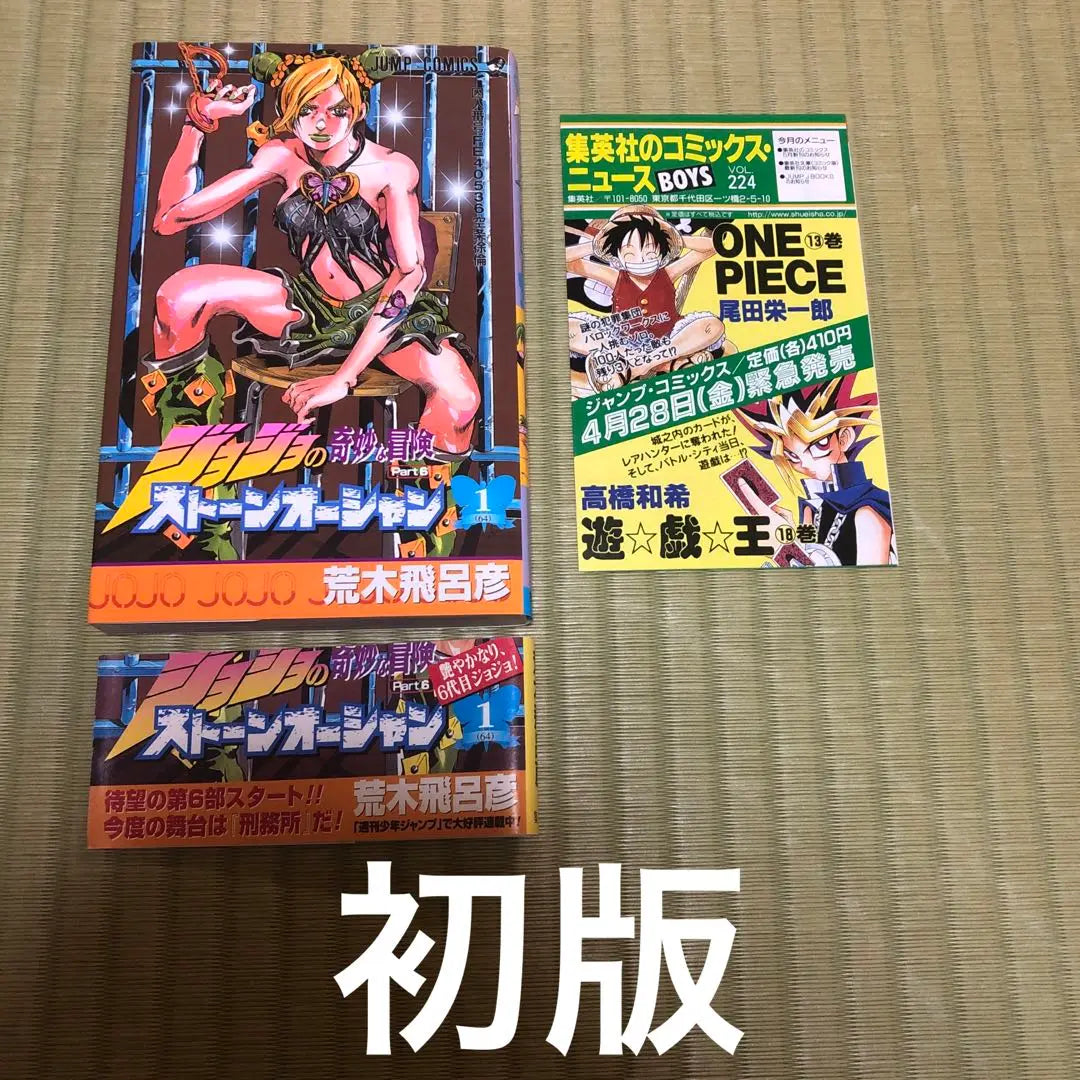 [Rare] JoJo's Bizarre Adventure Stone Ocean Manga Volume 1 with the first edition of the band