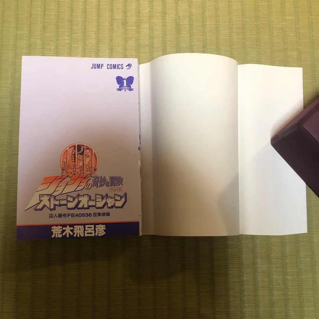 [Rare] JoJo's Bizarre Adventure Stone Ocean Manga Volume 1 with the first edition of the band