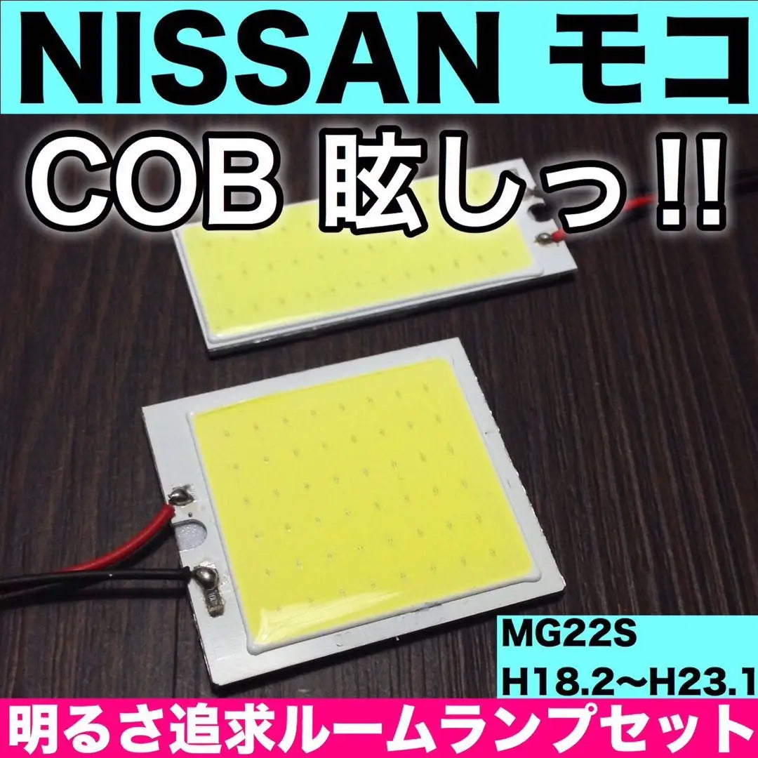 Juego de 2 lámparas de habitación LED COB Bakko T10 para Nissan Moko MG22S☆