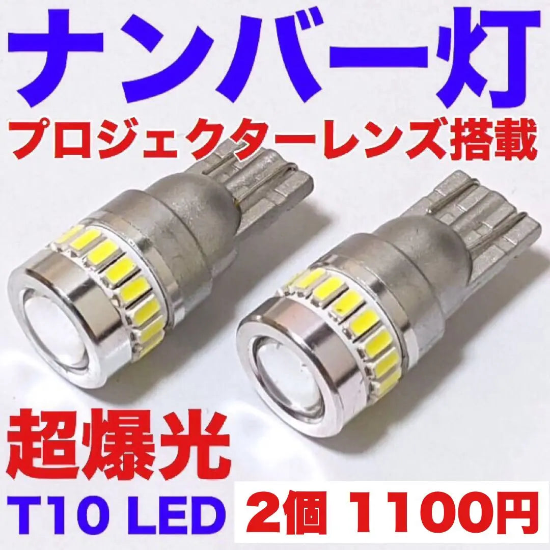 Nissan Moko MG22S☆Bakko T10 LED COB Room Lamp Set of 2