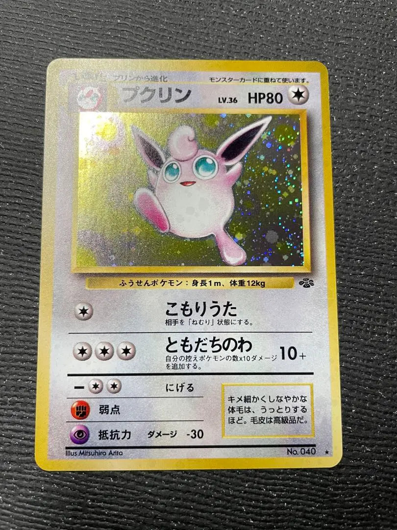 3. Old back Pokemon card Pukurin Weak full-length holo Swirl Frame misalignment Error Kira