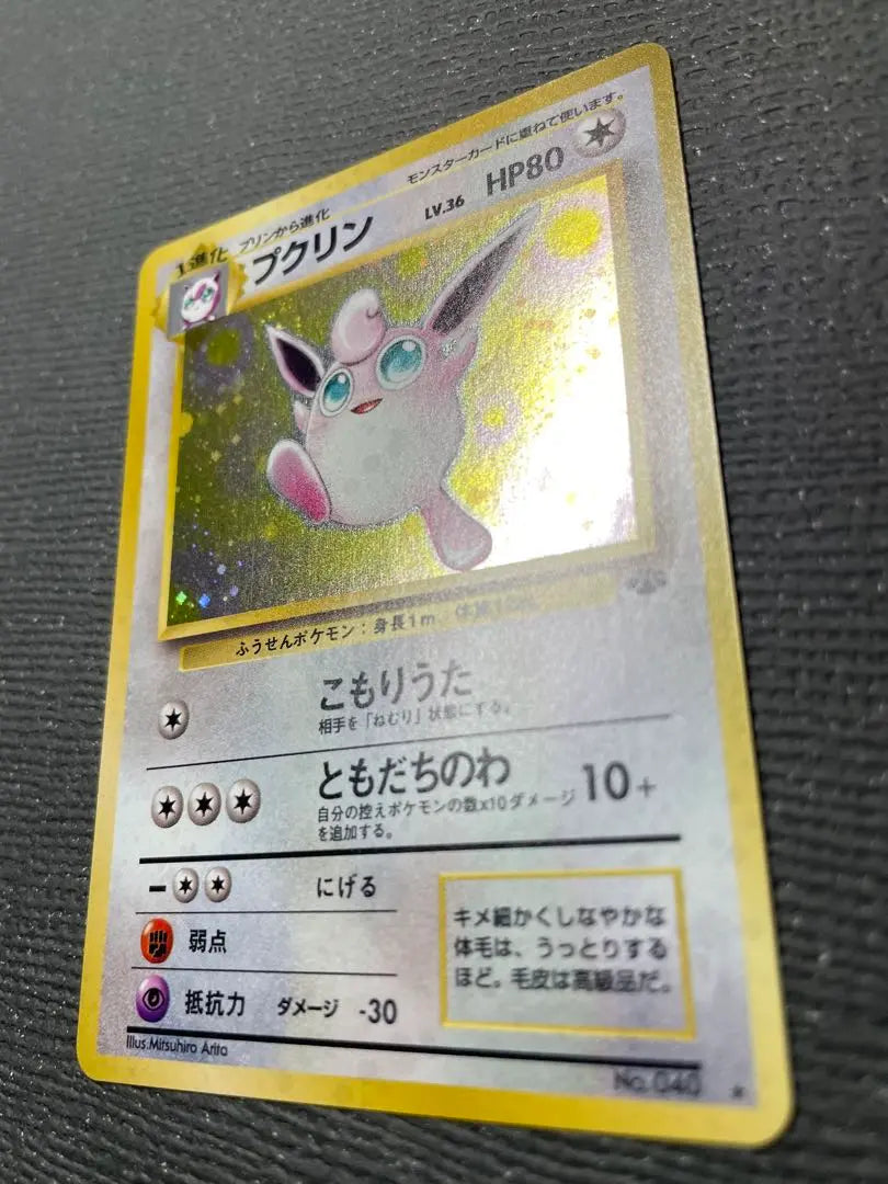 3. Old back Pokemon card Pukurin Weak full-length holo Swirl Frame misalignment Error Kira