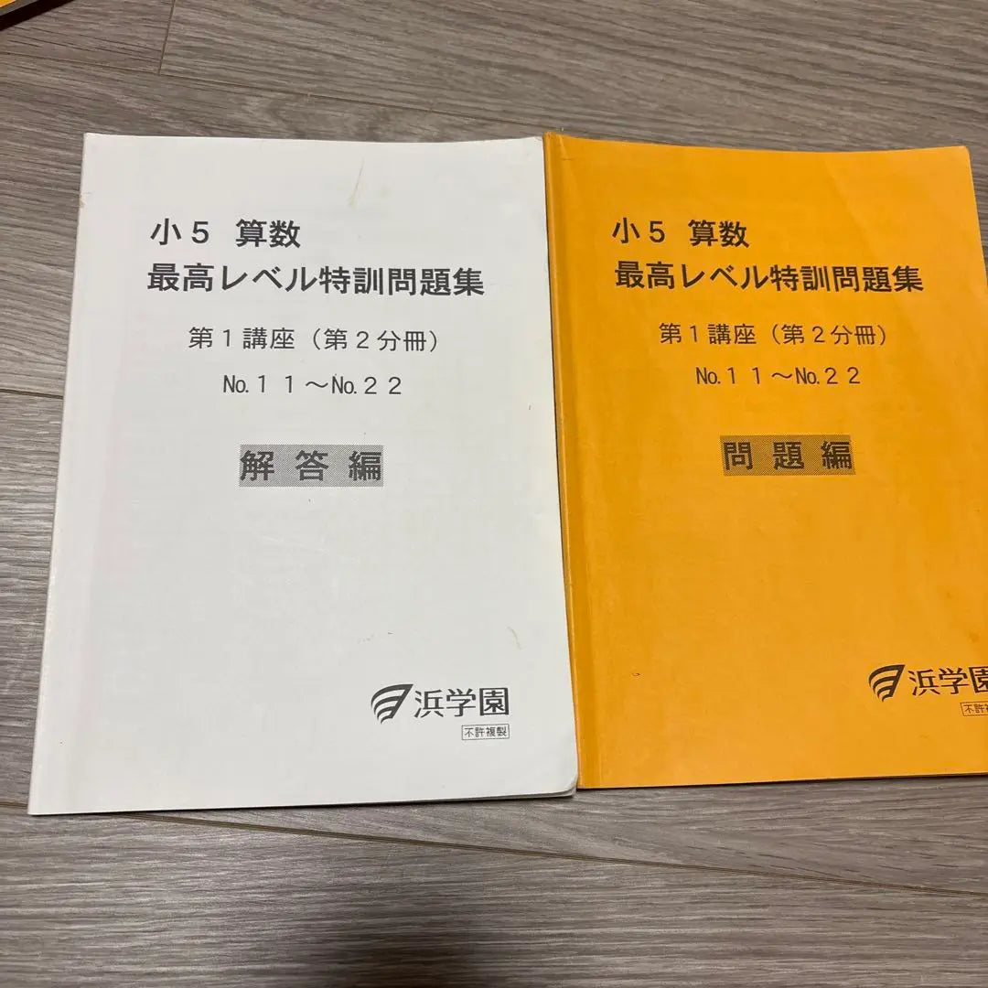 Small 5 Area Mathematical Level Special Training Questions 2 Books Set | 小5 算数 最高レベル特訓問題集 2冊セット