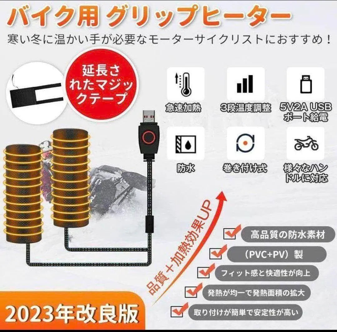 Calentador de agarre para manillar de bicicleta con interruptor USB | ハンドルヒーター USB スイッチ付き