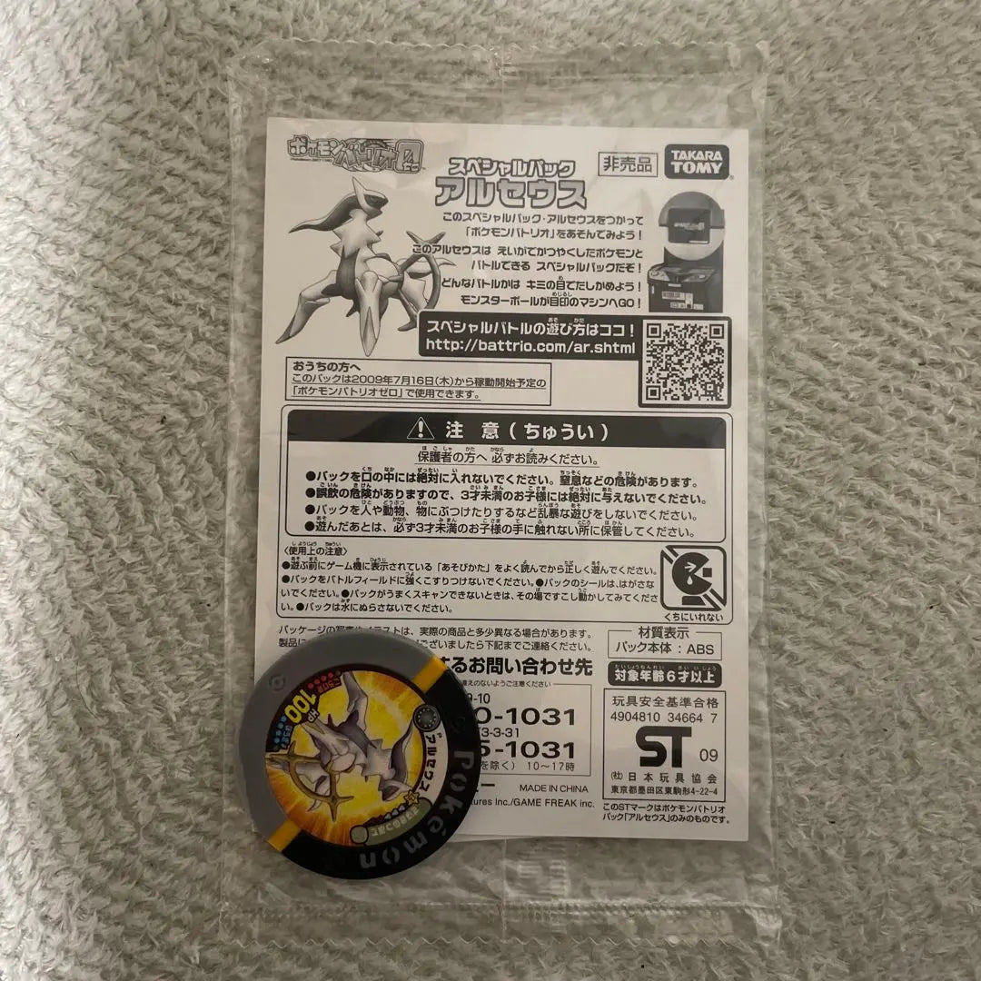 Pokemon Card Arceus Promotion Card