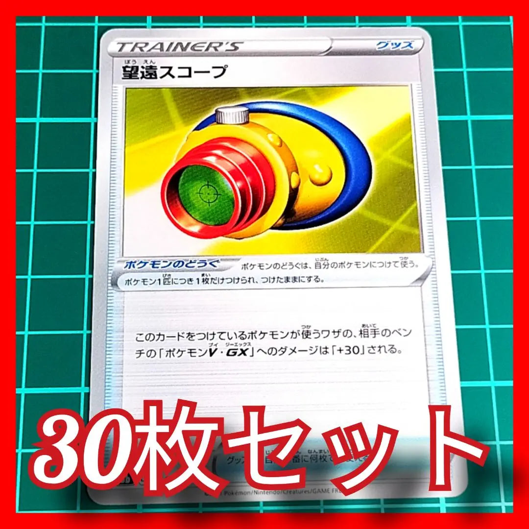 [988] Pokemon Cards Telephoto Scope 30 cards