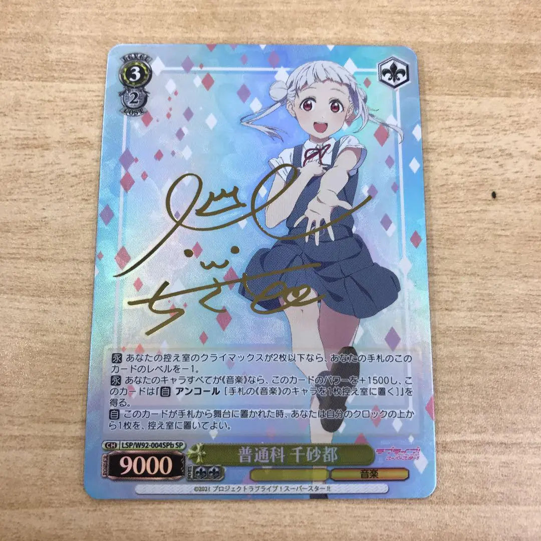 [Weiss] Love Live! Superstar!! SP Super High High Probably Sensato Sign