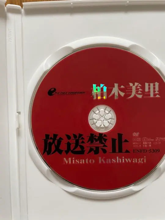 Kashiwagi Misato/Broadcast prohibited DVD discontinued