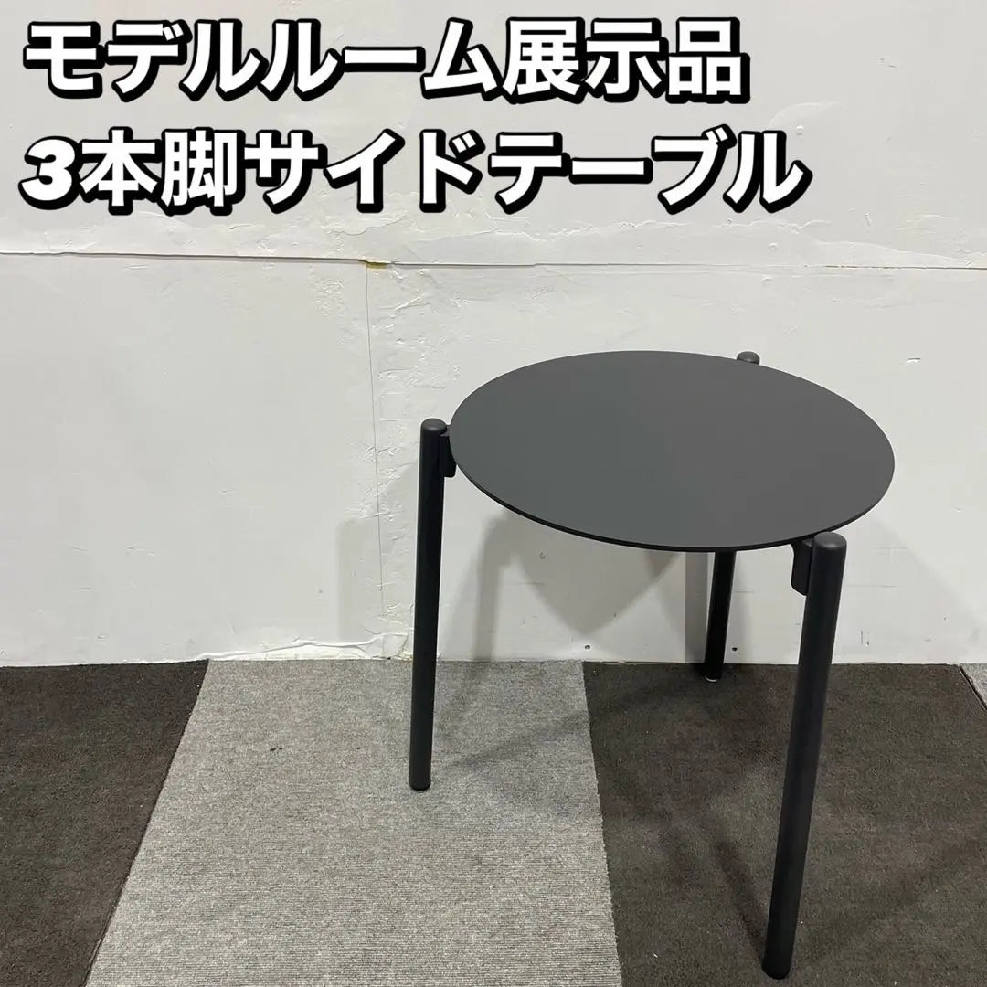 Display item, beautiful condition, side table, furniture, Ja2084 | 展示品 美品 サイドテーブル 家具 Ja2084