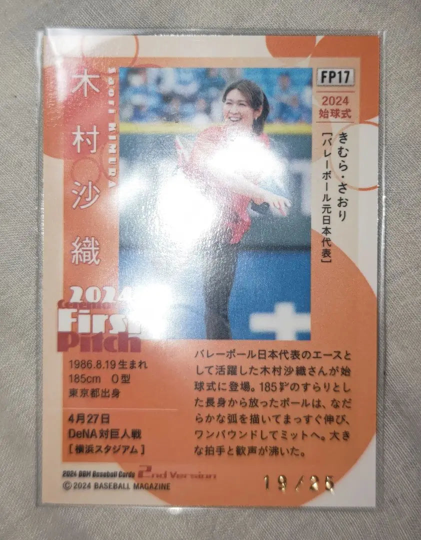 2024 BBM 2nd First pitch Kimura Saori 25th