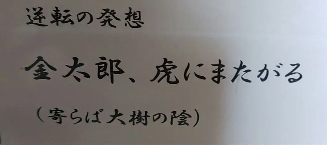 Kintaro Kintaro, Kintaro Kintaro, a horcajadas sobre el tigre | ちりめん細工 小品小物 金太郎、虎にまたがる