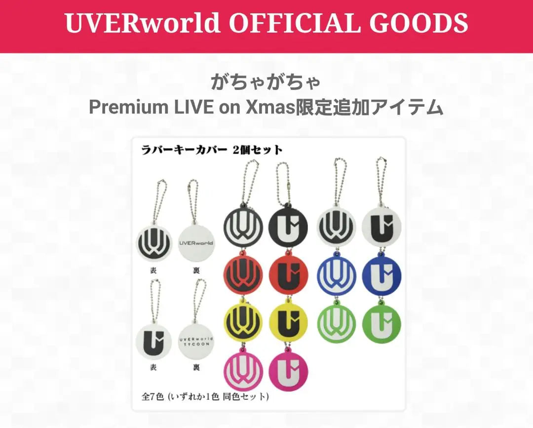 UVERworld rubber key cover white