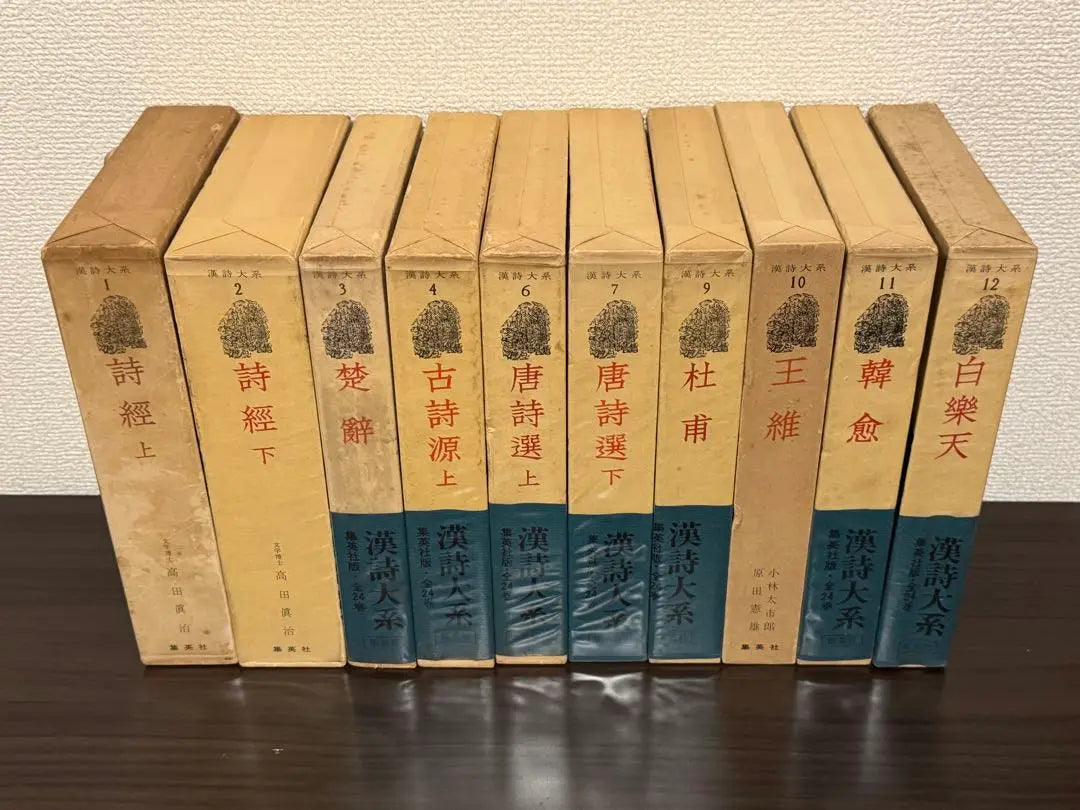 Serie de poesía china: conjunto de 22 libros (Shueisha) *Solo faltan 2 libros