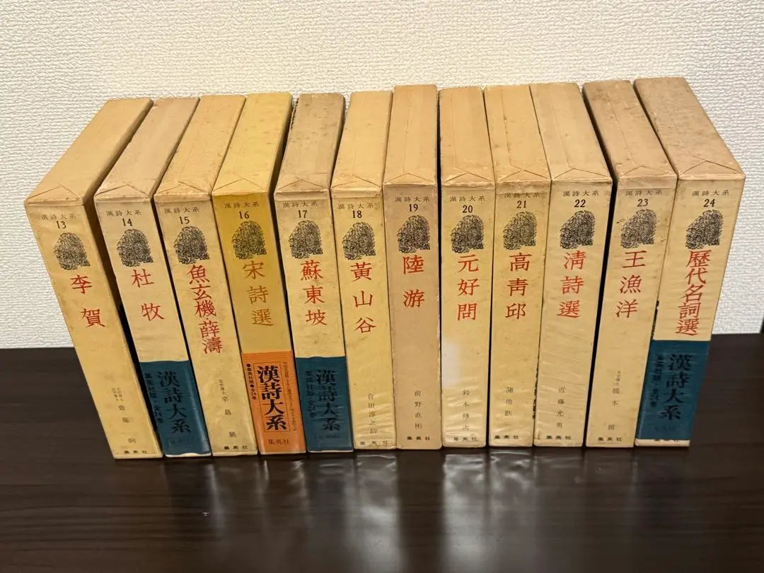 Serie de poesía china: conjunto de 22 libros (Shueisha) *Solo faltan 2 libros