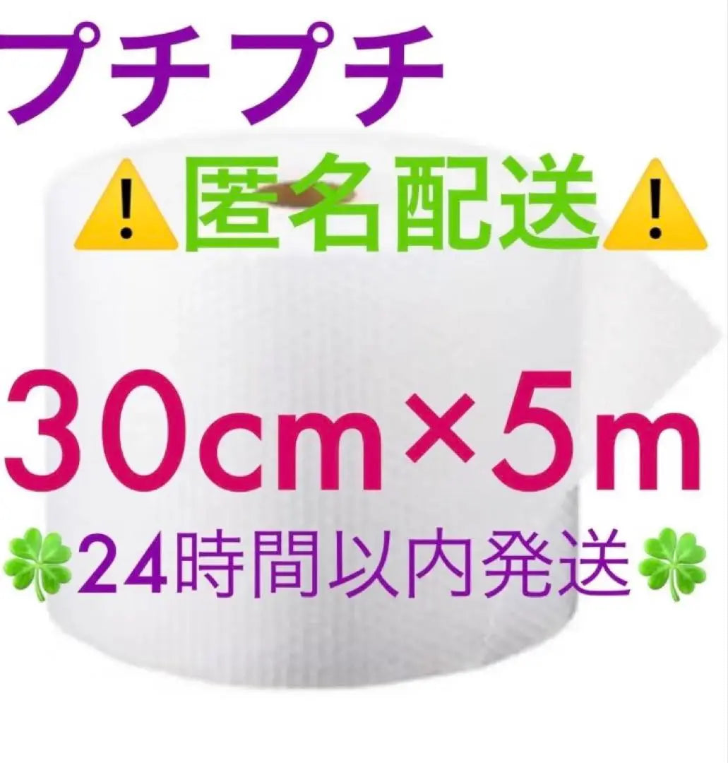 ✴️ Entrega anónima ✴️ Plástico de burbujas 30 cm × 5 m material de acolchado material de cojín material de embalaje | ✴️匿名配送✴️プチプチ 30cm ×5m 緩衝材 クッション材 梱包材