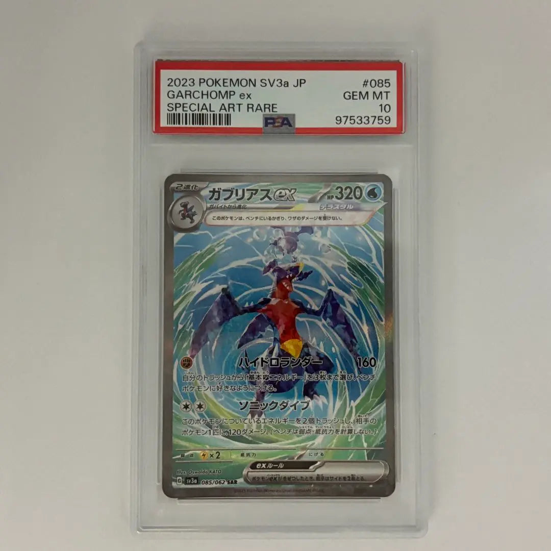 Gabrias ex SAR SV3a Raging Surf PSA10 Tasación Producto | Soporte ex SAR SV3a Soporte PSA10