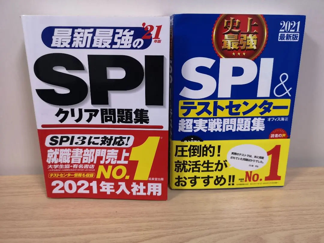 2021 Latest version of the strongest SPI & Test center Super actual battle problem collection latest SPI clear | 2021最新版 史上最強SPI&テストセンター超実戦問題集最新最強のSPIクリア