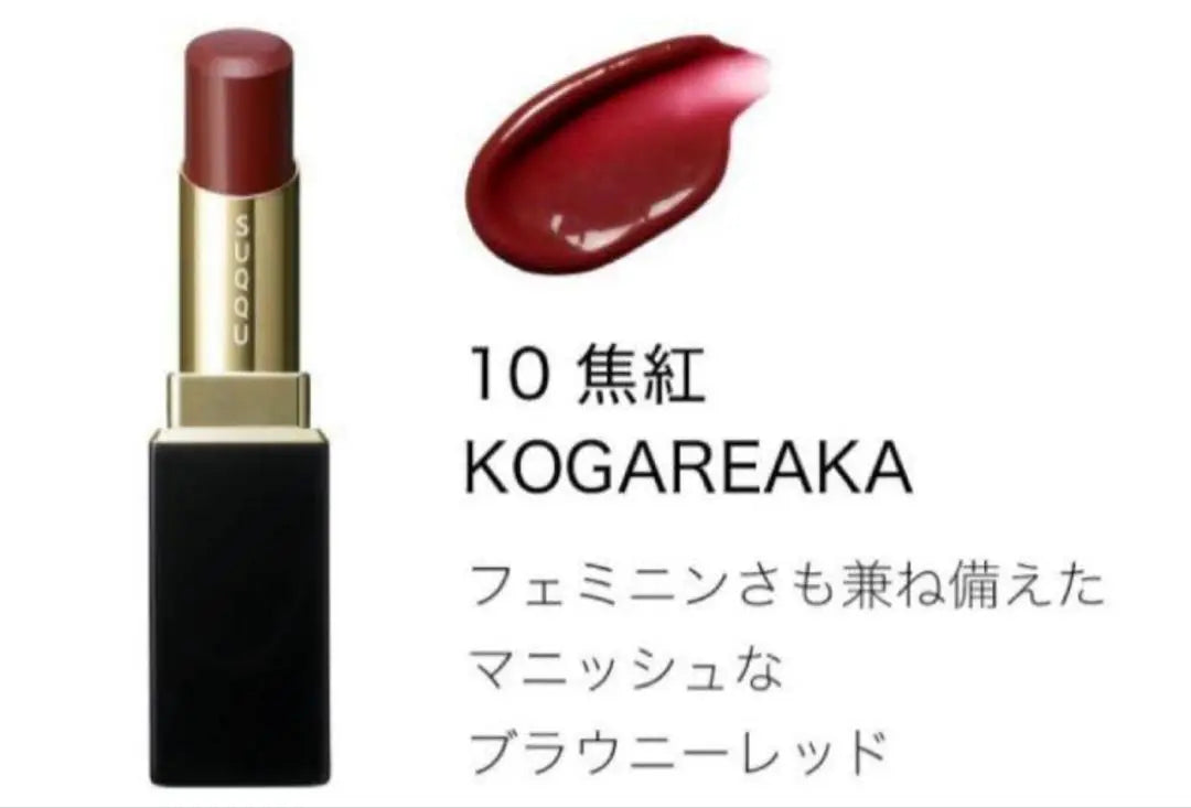 SUQQU SUQU Lápiz labial Moisture Glaze 10 Jinghua | SUQQU スックモイスチャー グレイズ リップスティック10 焦紅