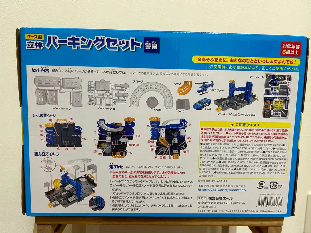 Case type three-dimensional parking set police