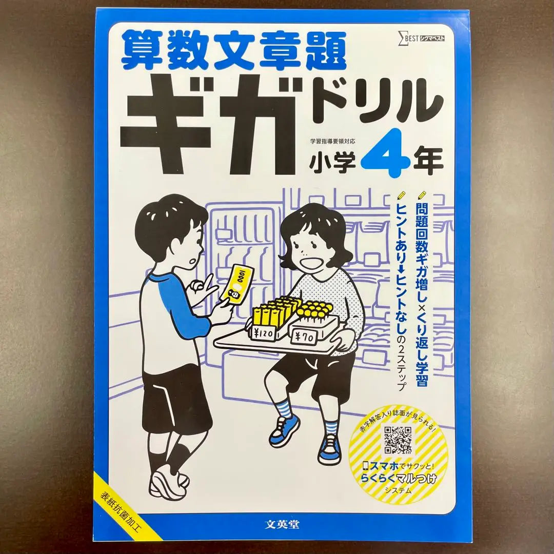 [New] Math Word Problem Giga Drill, 4th Grade Elementary School (Sigma Best) Drill, 4th Grade Elementary School Student, 4th Grade