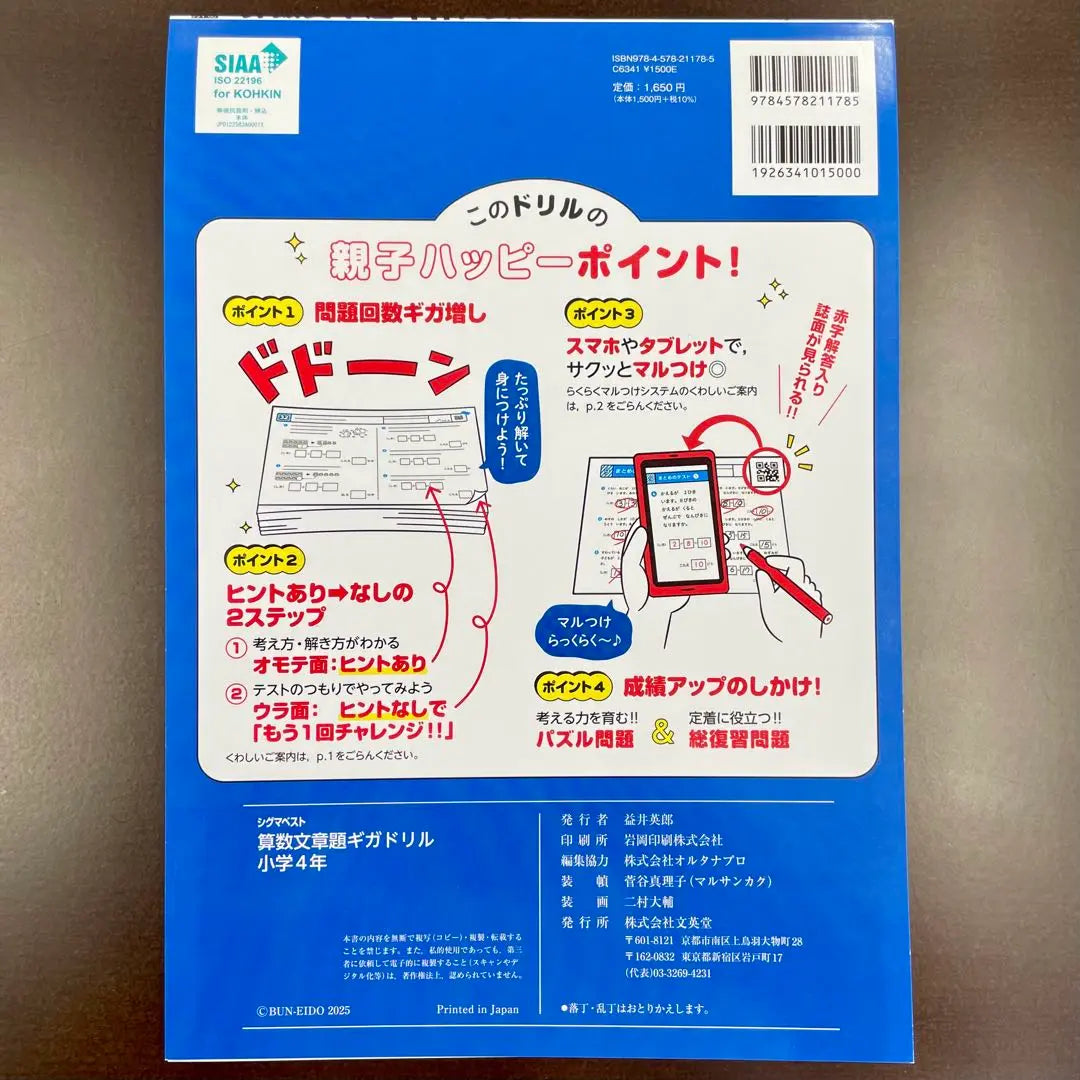 [New] Math Word Problem Giga Drill, 4th Grade Elementary School (Sigma Best) Drill, 4th Grade Elementary School Student, 4th Grade