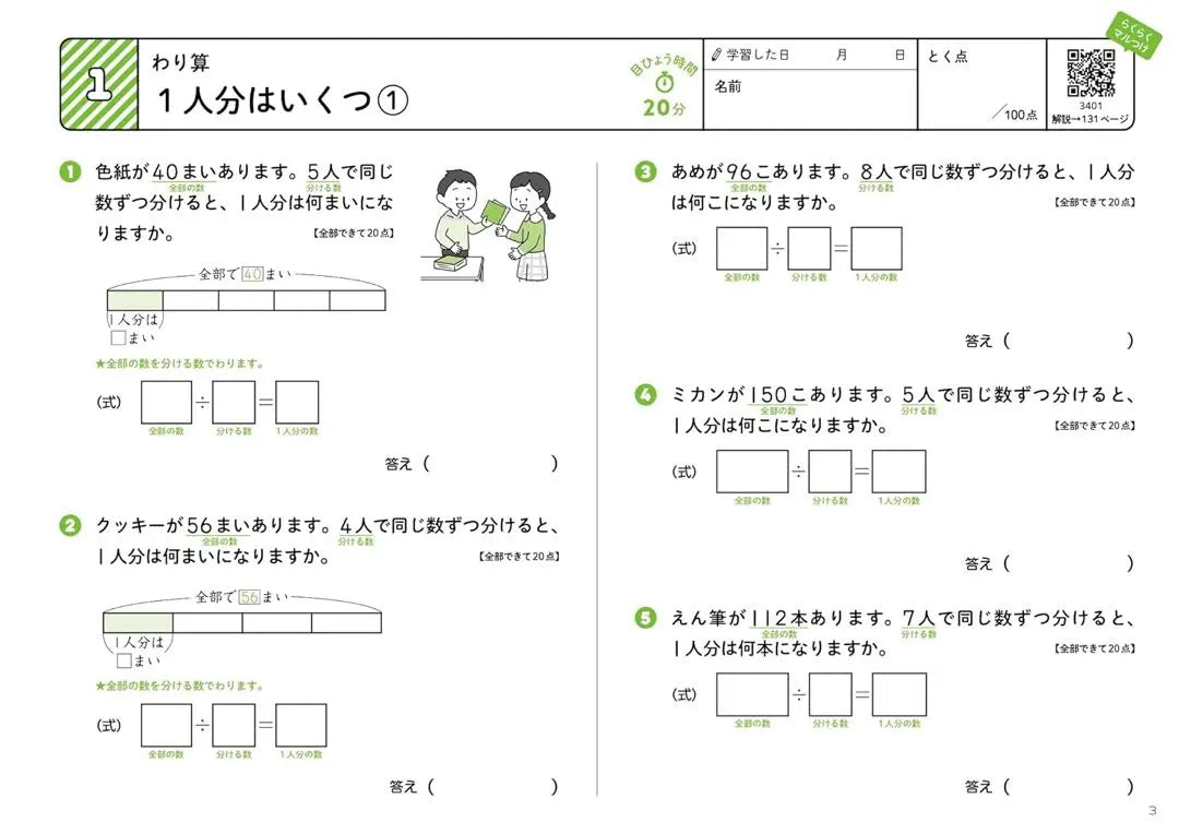 [New] Math Word Problem Giga Drill, 4th Grade Elementary School (Sigma Best) Drill, 4th Grade Elementary School Student, 4th Grade