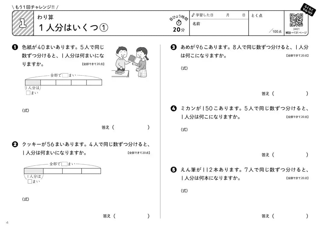 [New] Math Word Problem Giga Drill, 4th Grade Elementary School (Sigma Best) Drill, 4th Grade Elementary School Student, 4th Grade