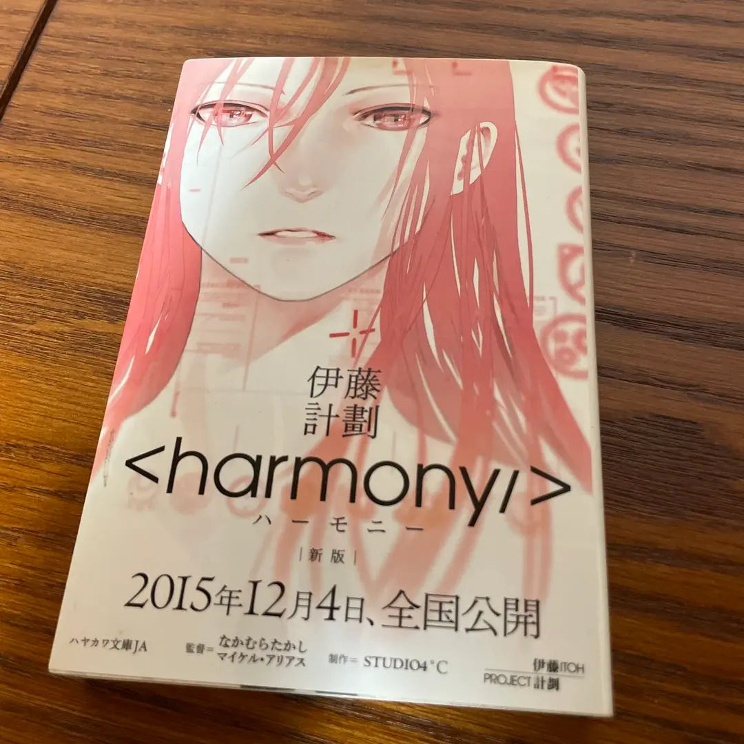 <harmony> Harmony Ito Plan New Edition