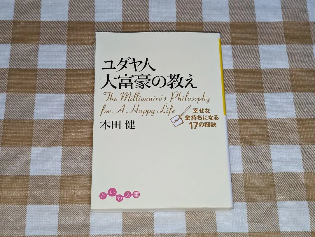 ★Enseñanzas del millonario judío Honda Ken Daiwa Bunko