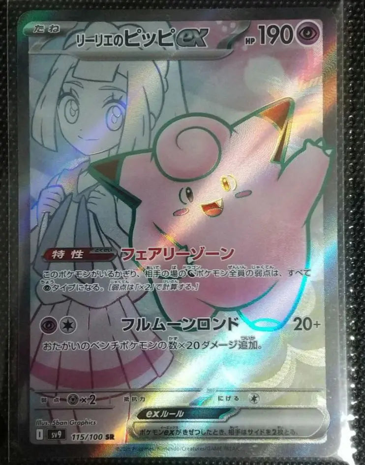 Pokemon Card Battle Partners Lilie's Pippi exSR