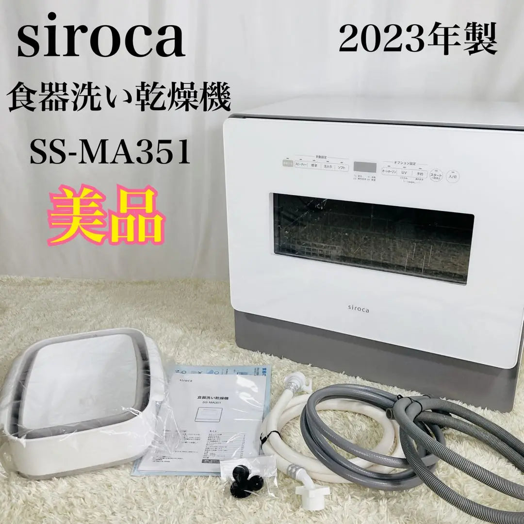 [Good condition] Shiroka dishwasher dryer SS-MA351 No construction required Made in 2023