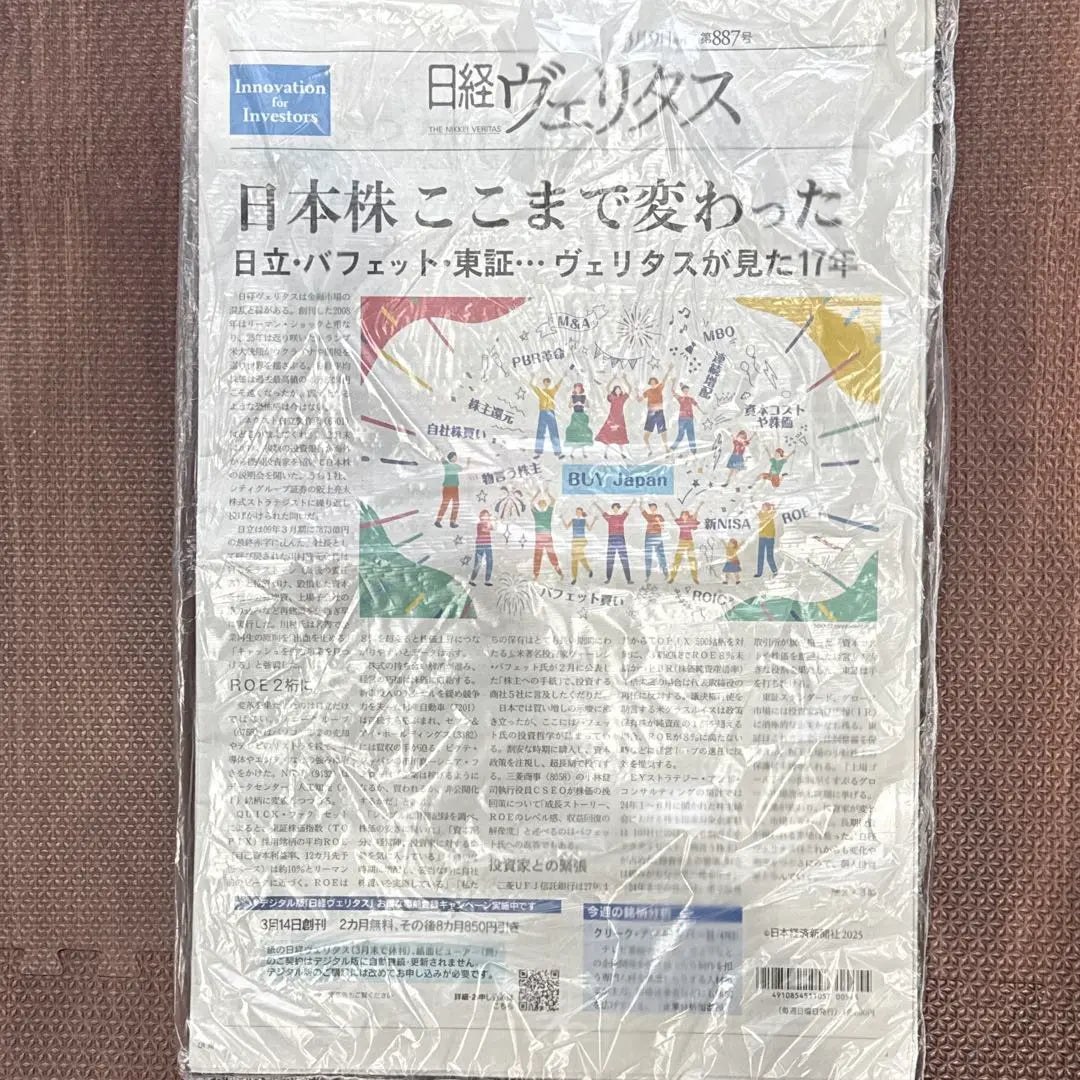 ♫Immediate purchase available Nikkei Veritas 2025/3/9 Issue 887 Unread New, Regular 600→470