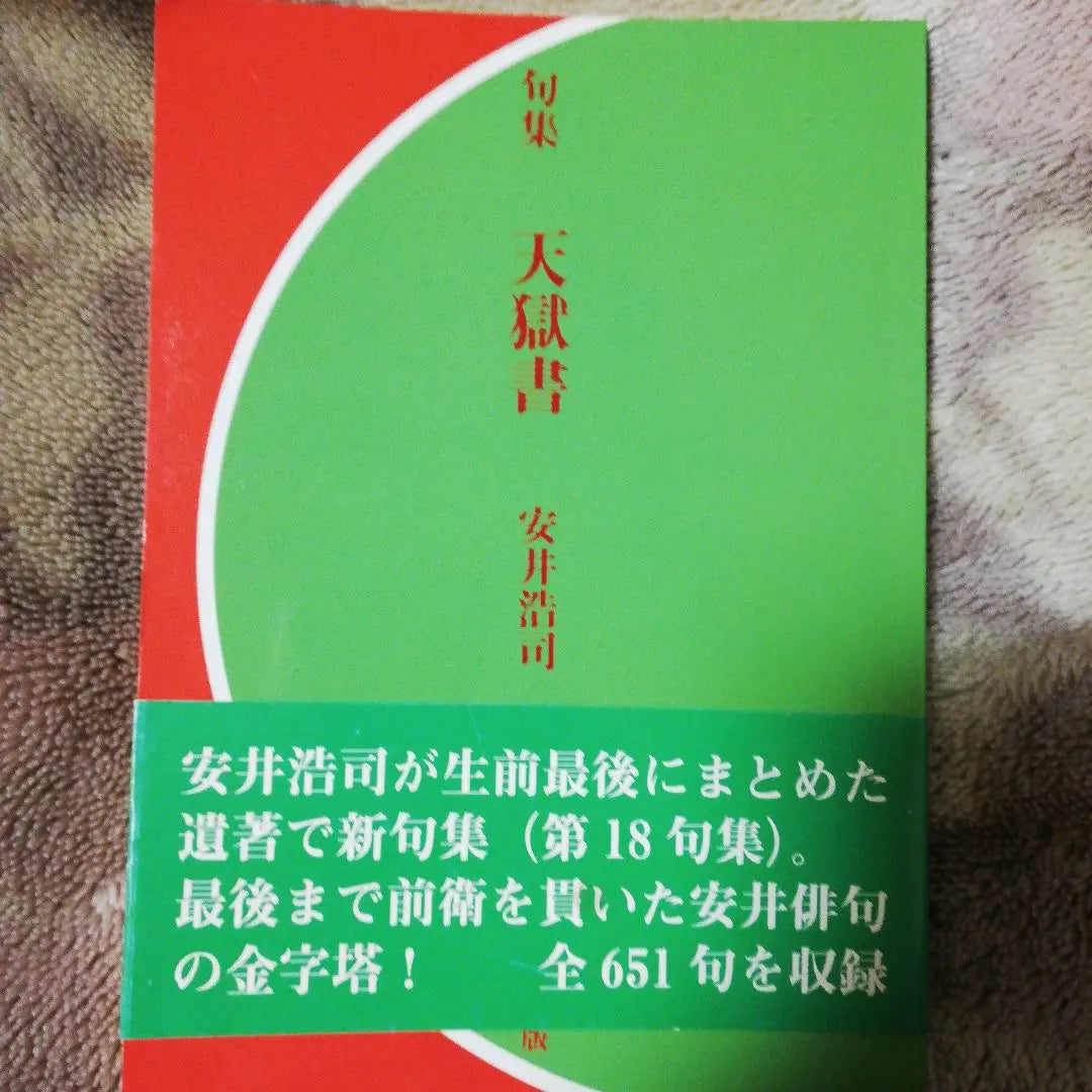 Ten Prison Book: Collection of Haiku by Yasui Koji