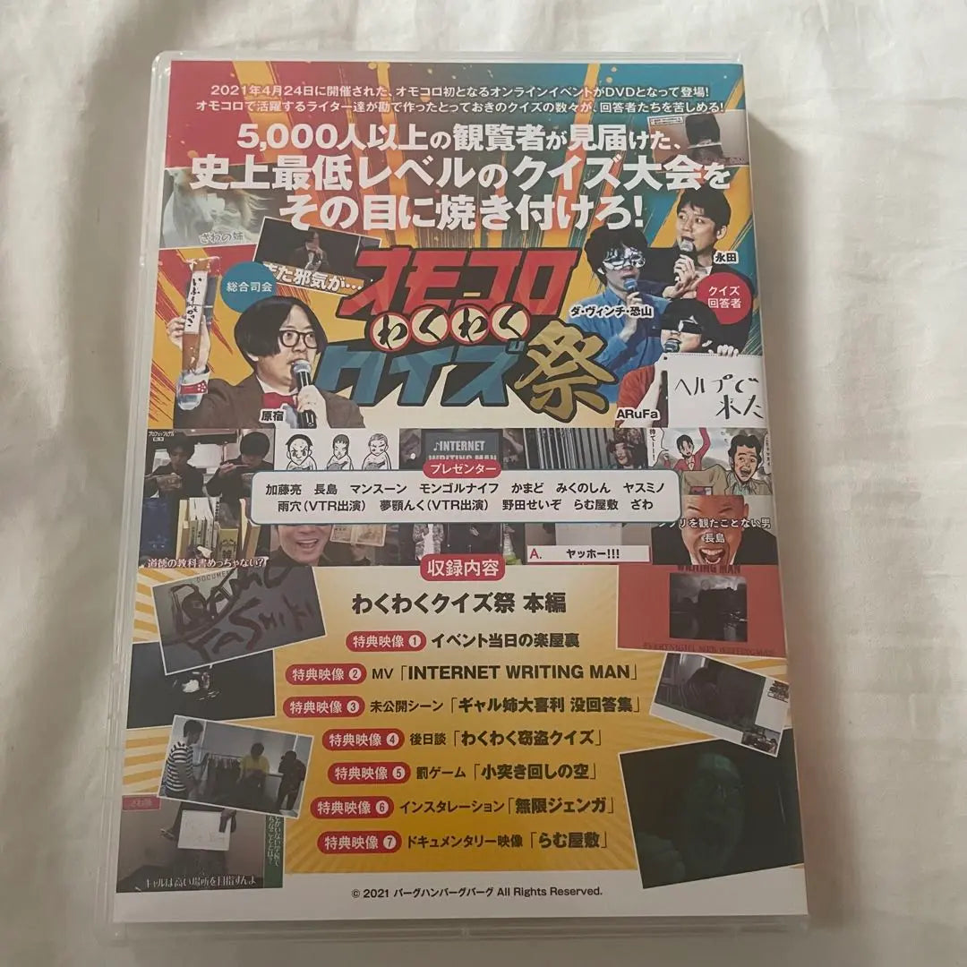 Omokoro "Exciting Quiz Festival" Event DVD