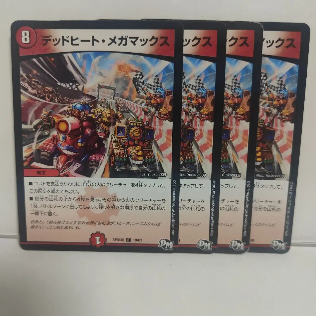 564 Duel Masters