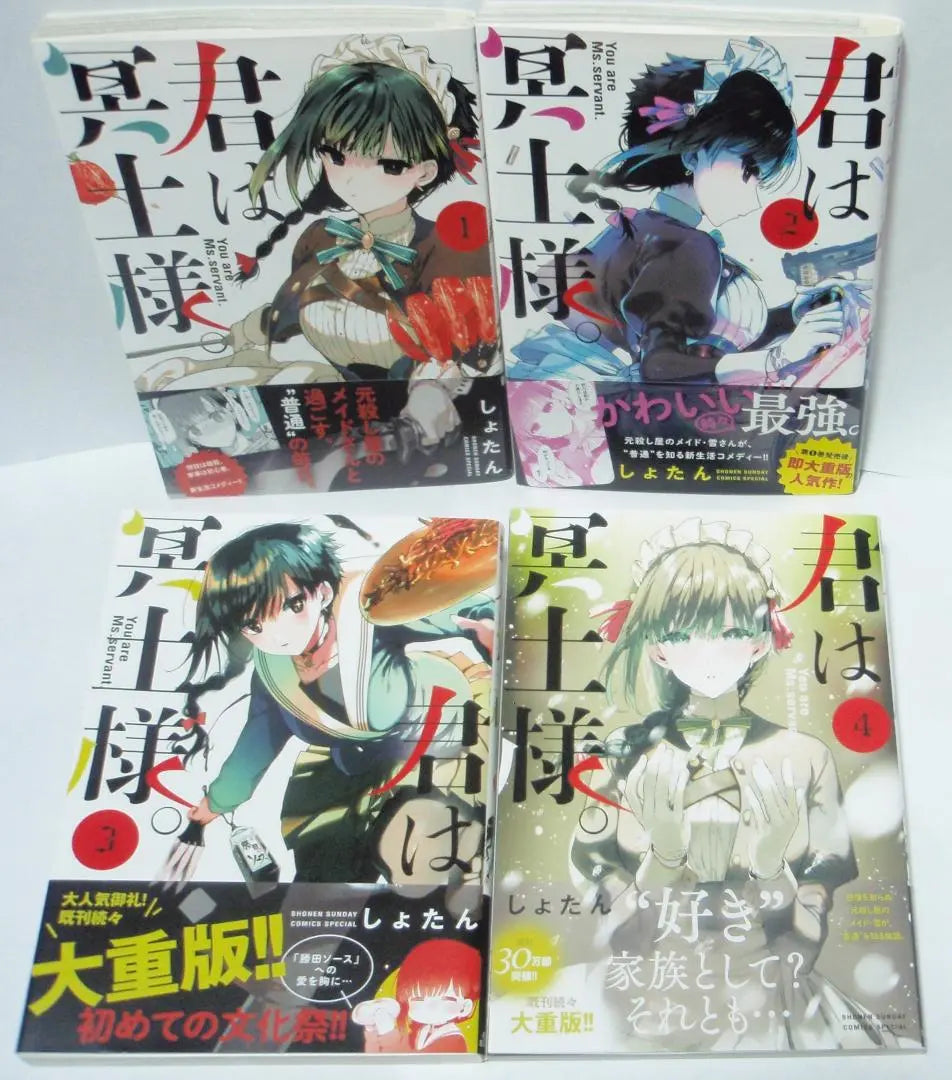 Volumes 1-4, first edition, with obi, you are Meido-sama.