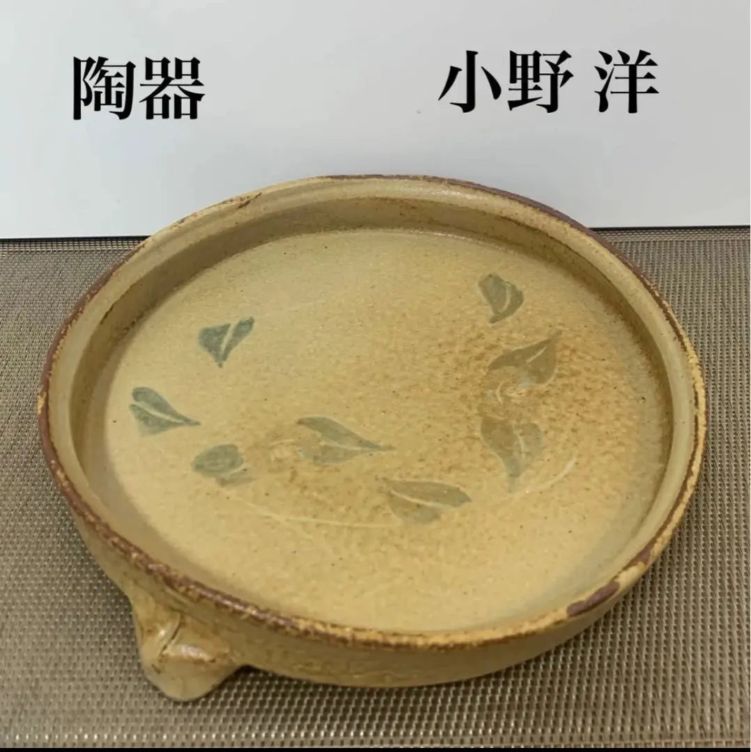 Yo Ono Pottery Pear Pear Wear Vegetable Pot Cotton Testament Capriculum Sweet Pot Small Girls Including Traditional Crafts | 小野洋　陶芸　陶器　花器　多用鉢　お皿　食器　器　菓子鉢　小物入れ　伝統工芸品