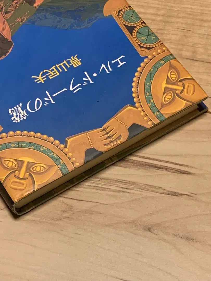 ★First edition: Kageyama Tamio, The Eagle of El Dorado, published by Chuokoronsha