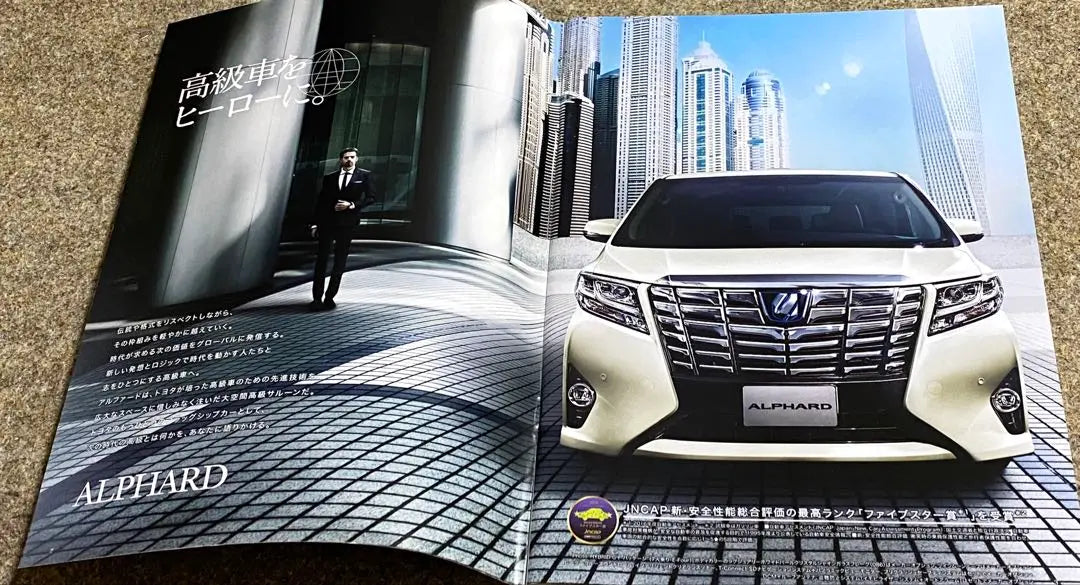 Toyota Alphard catalog