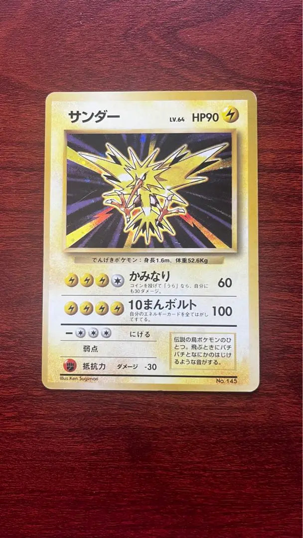 [Rare] Pokemon Card Thunder [Good condition]