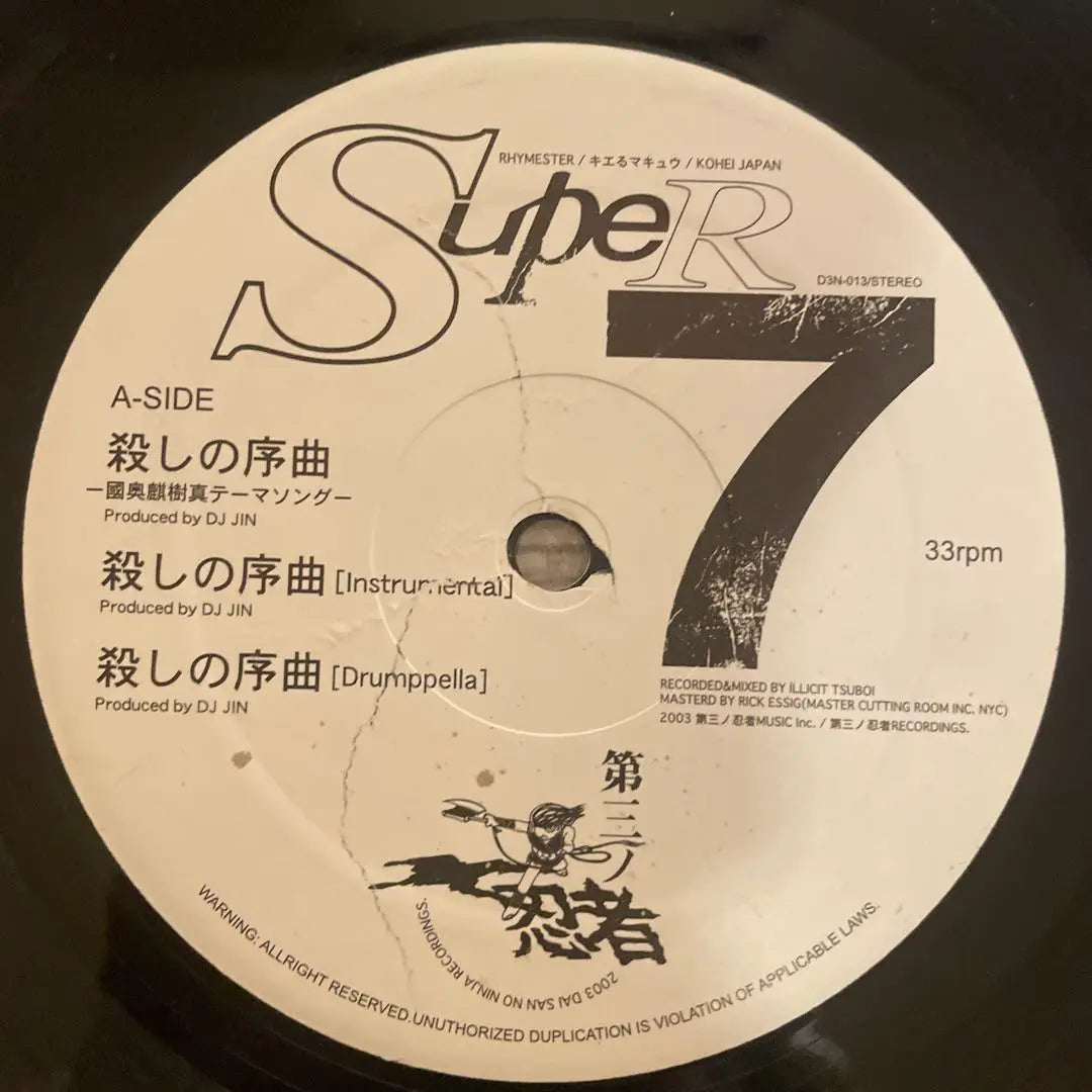 SUPER7 Overture of Killing 12-inch Record