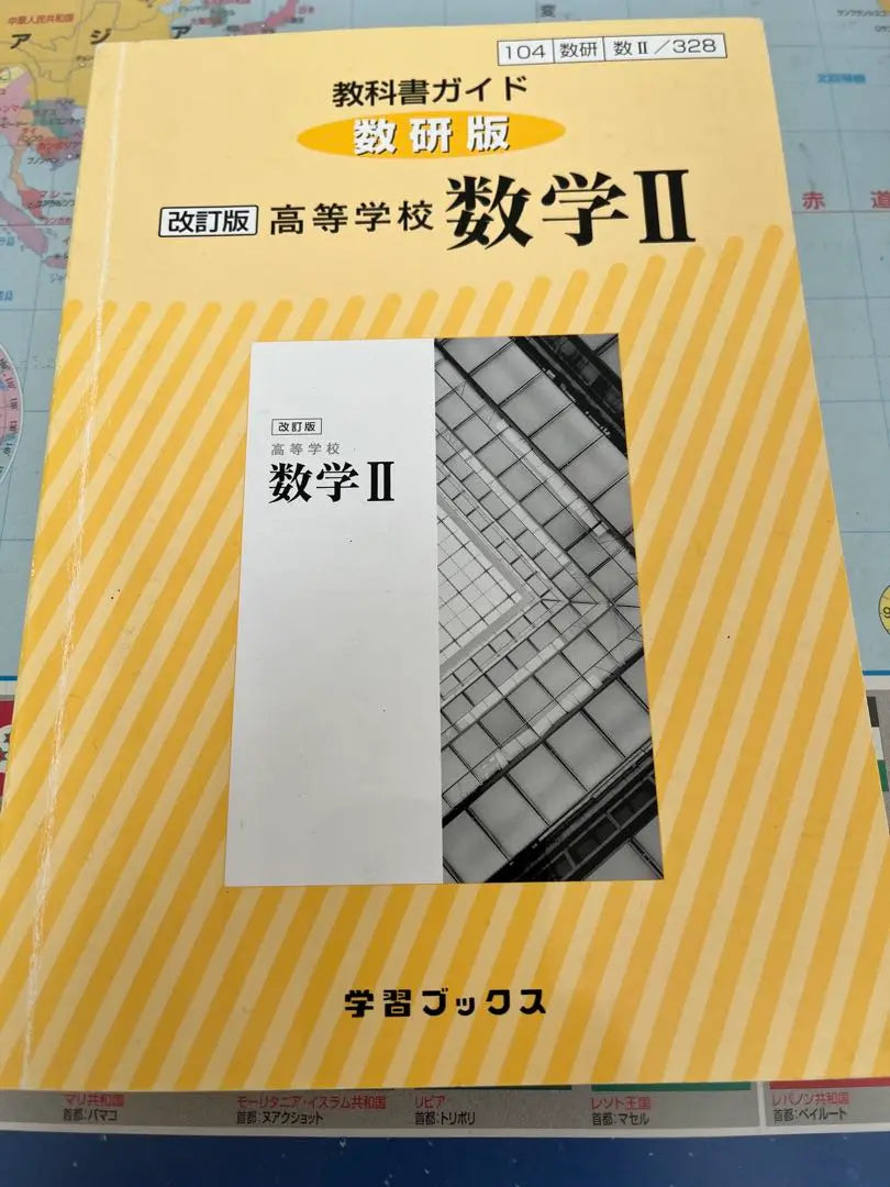 ①Libro de texto de Matemáticas II ③Libro de texto de Matemáticas B ③Guía del libro de texto de Matemáticas II ④Guía del libro de texto de Matemáticas B