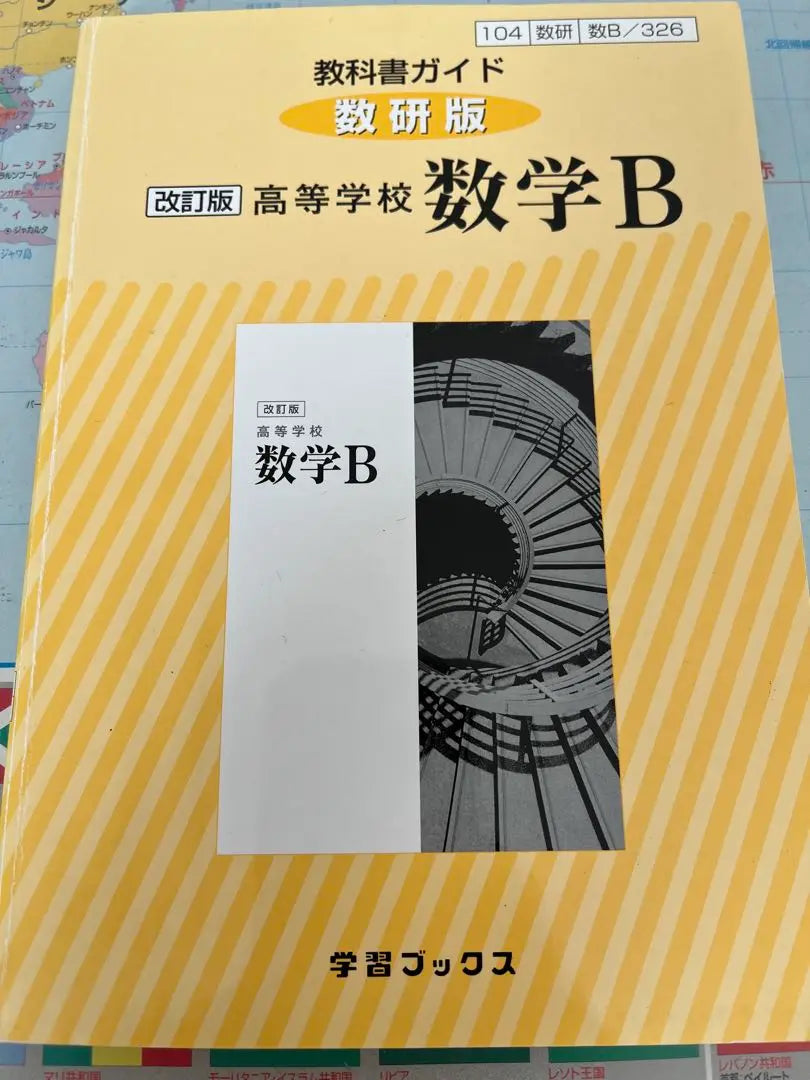 ①Libro de texto de Matemáticas II ③Libro de texto de Matemáticas B ③Guía del libro de texto de Matemáticas II ④Guía del libro de texto de Matemáticas B