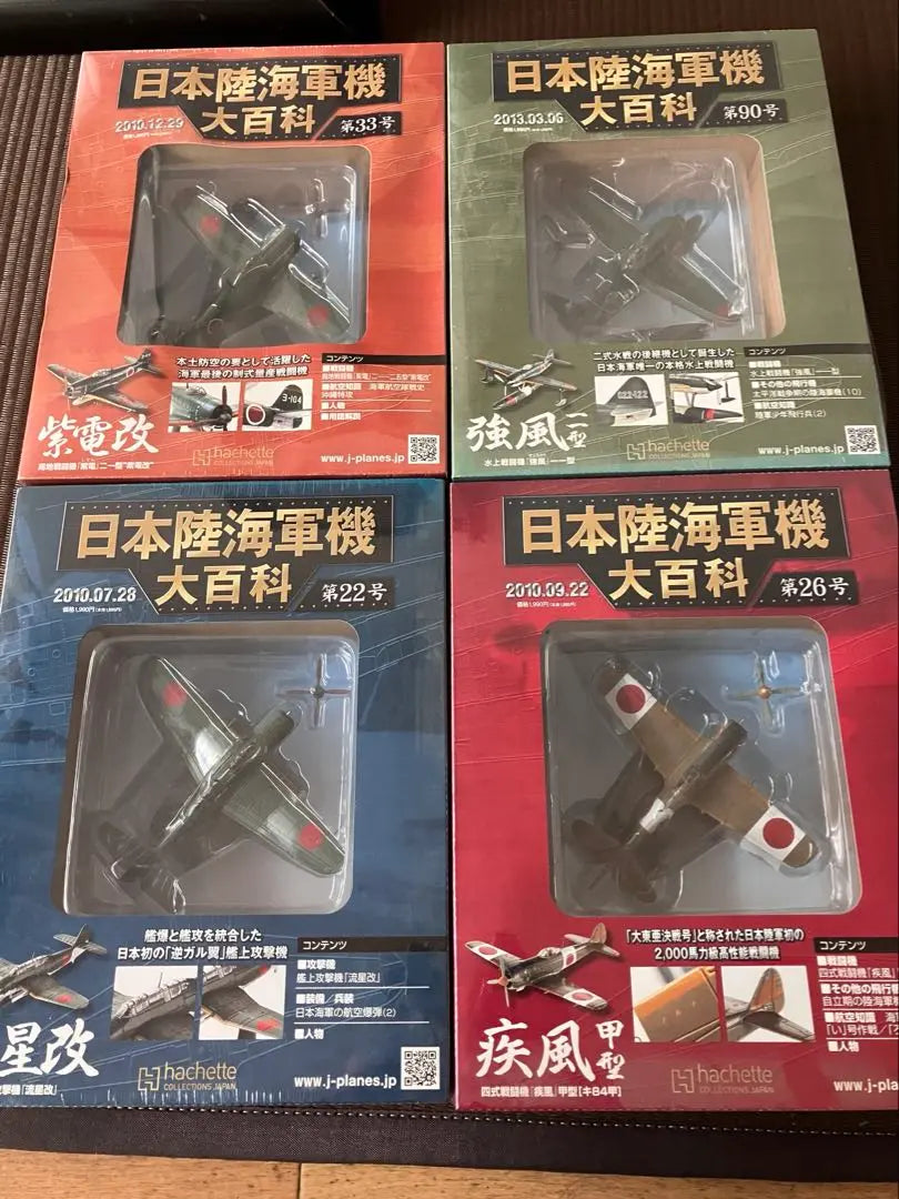 Unopened product: Encyclopedia of Japan Army and Navy Aircraft Hachette, bulk sale, 7 units