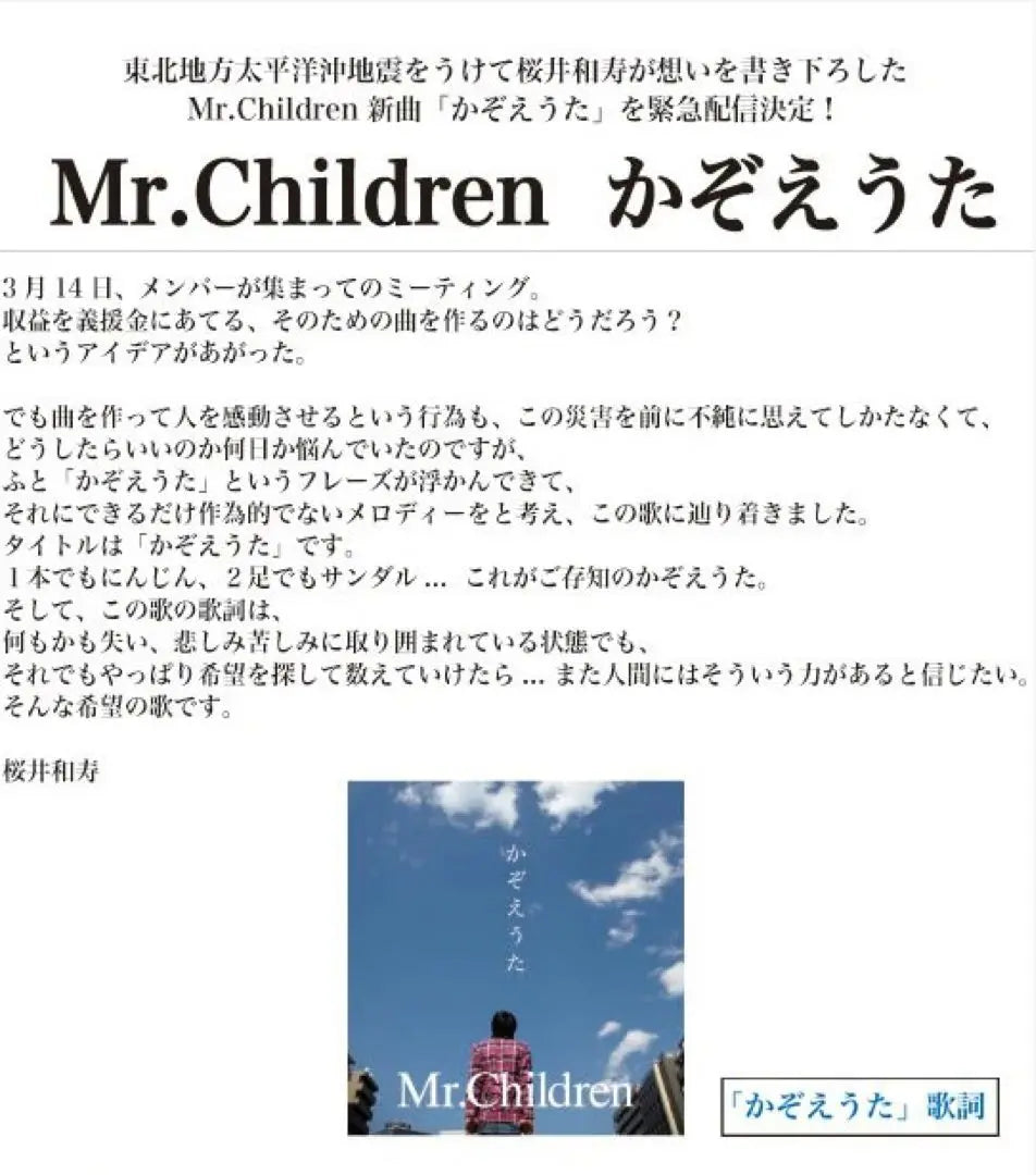 Extremely rare items not for sale Mr.Children