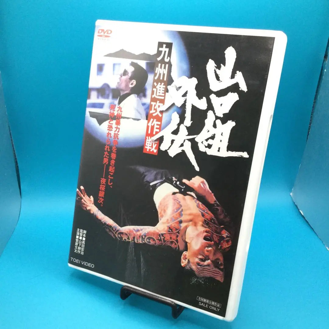 ☆ DVD de operación de ataque de Yamaguchi-gumi Gaiden Kyushu