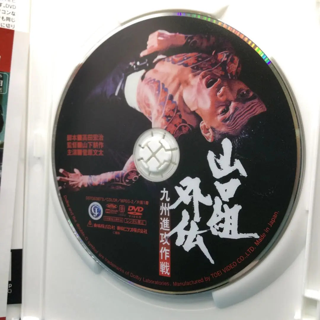 ☆ DVD de operación de ataque de Yamaguchi-gumi Gaiden Kyushu