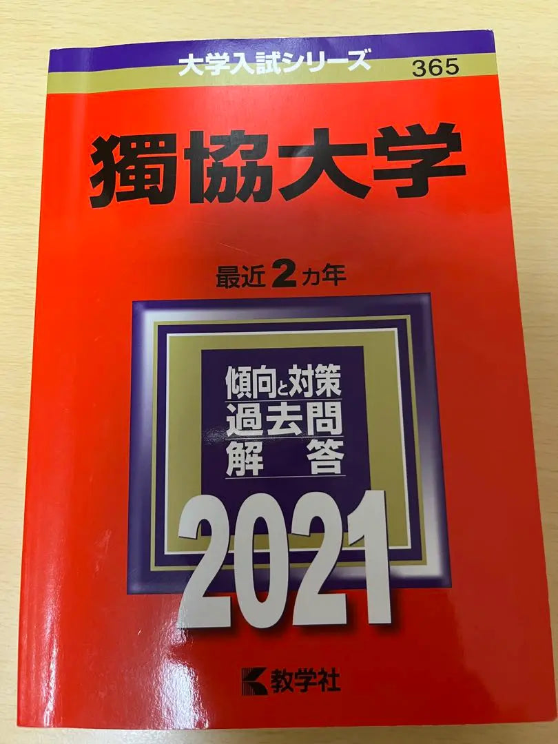 [Set de 2 libros/se pueden vender por separado] Universidad Dokkyo 2020 y 2021 Últimos 2 años