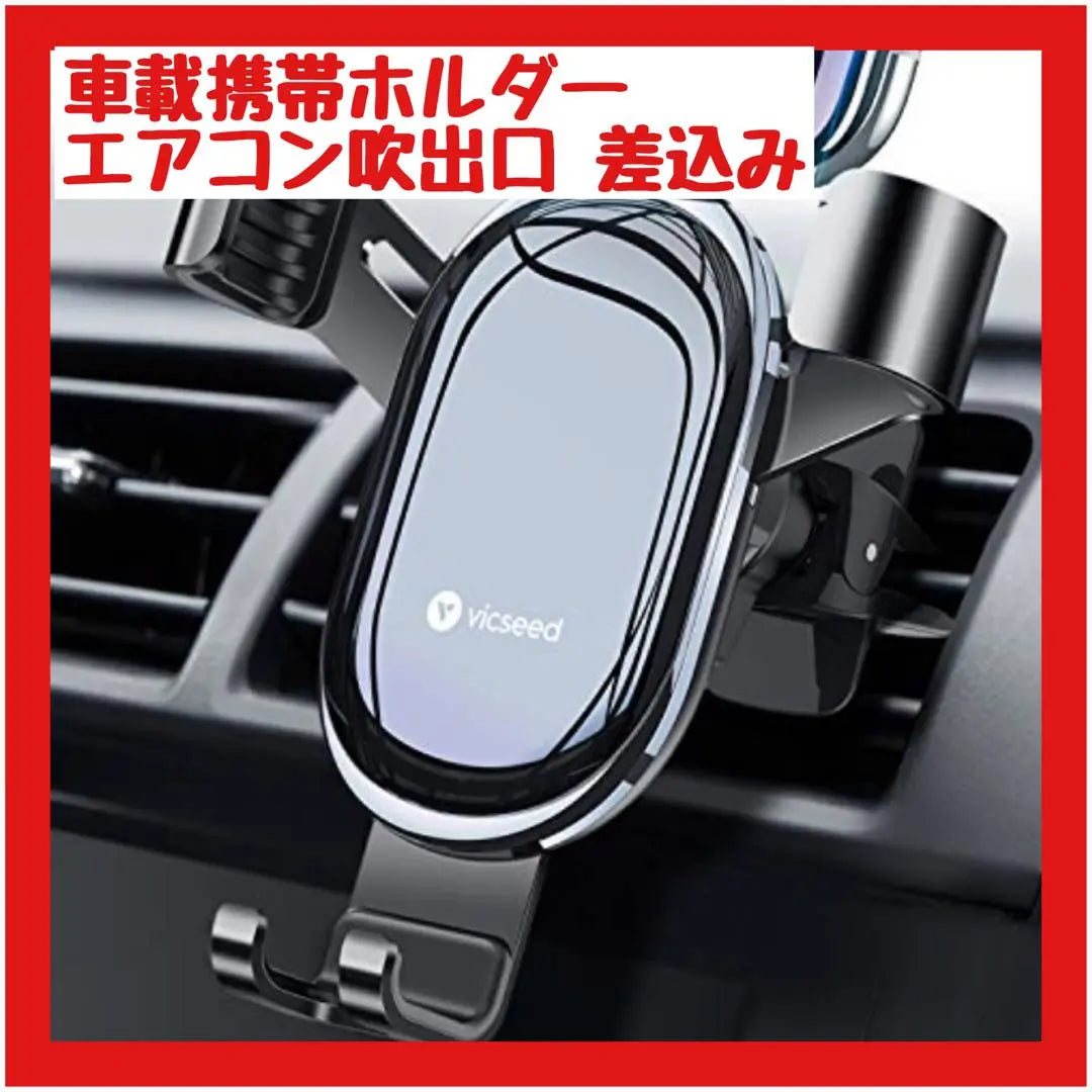 ⭐️ Beautiful goods ⭐️ In -vehicle mobile phone holder smartphone holder air conditioner shock outlet insert | ⭐️美品⭐️車載携帯ホルダー スマホホルダー エアコン吹き出し口 差込み