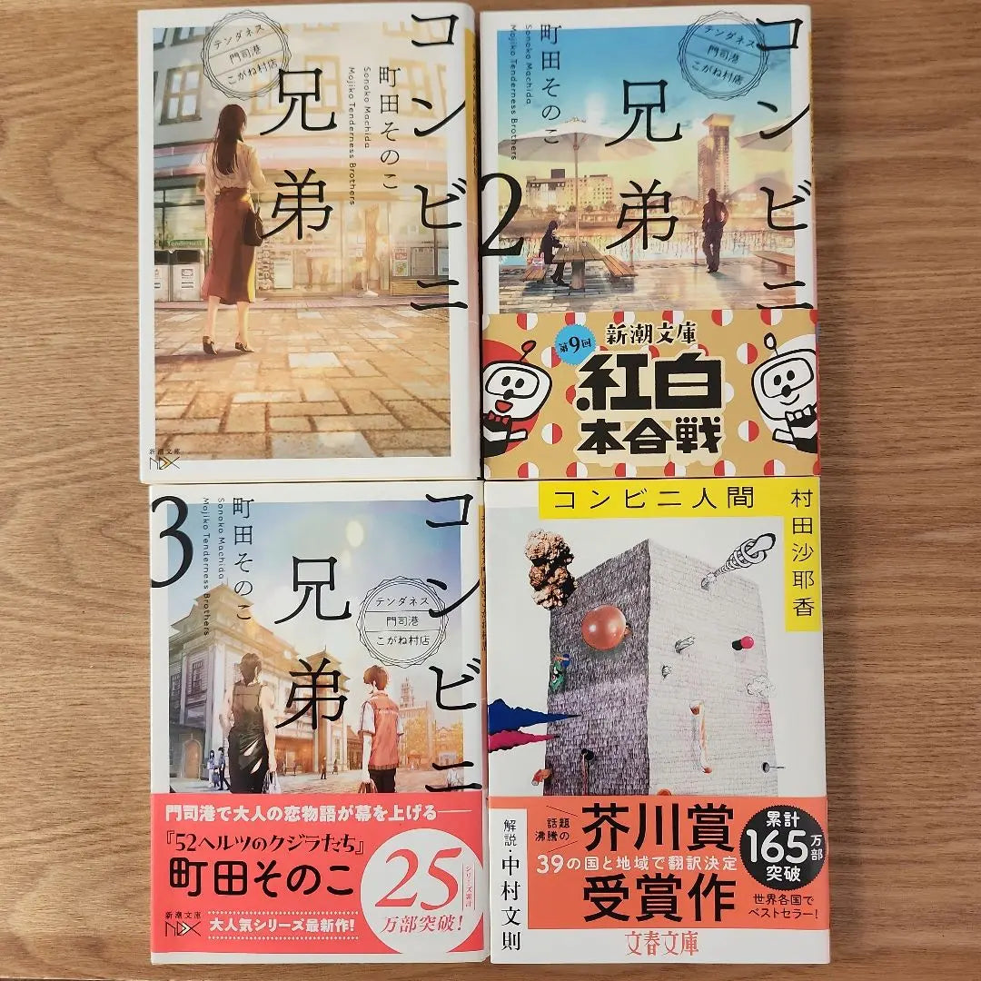 "Convenience Store Brothers Tendaness Mojiko Koganemura Store Volumes 1-3" "Convenience Store Human"